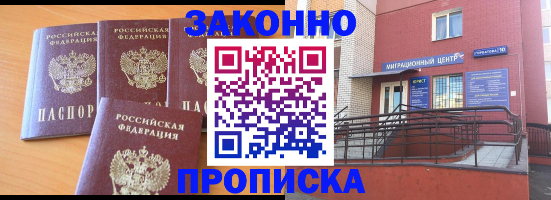 прописка штамп в Гаврилов-Яме
