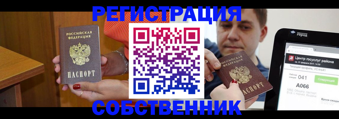 прописка для работы в Гаврилов-Яме