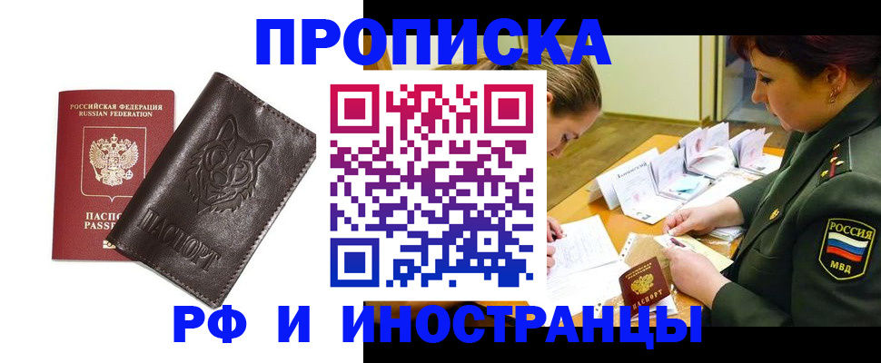 прописка гарантия в Гаврилов-Яме