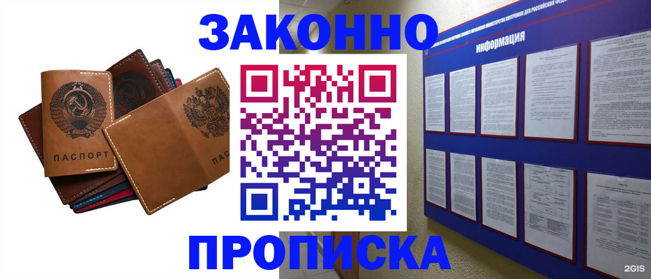 прописка паспорт в Гаврилов-Яме