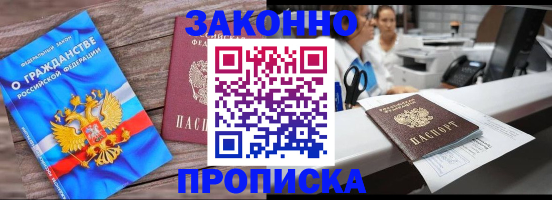 купить прописку в Гаврилов-Яме